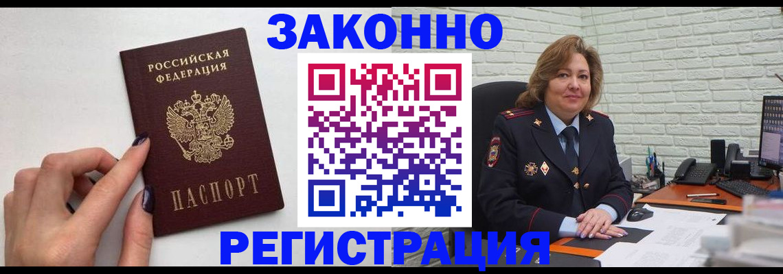 прописка в Златоусте