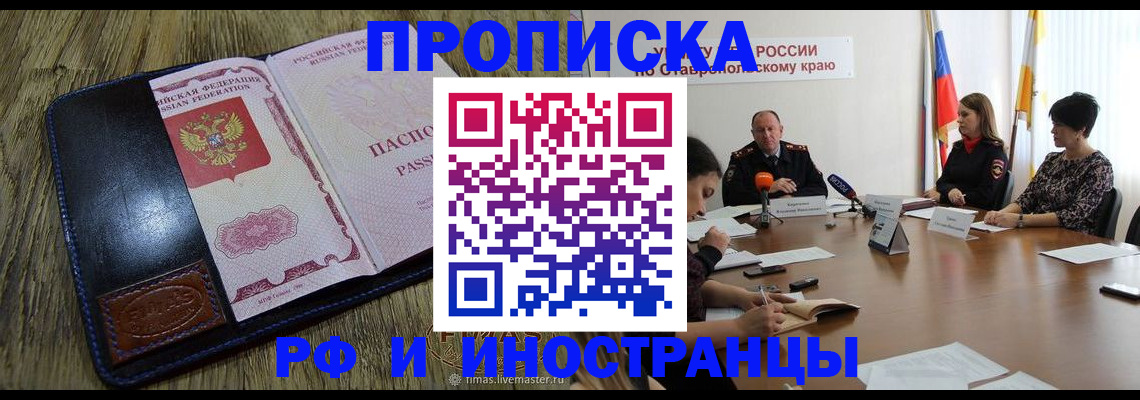прописка ребенка в Златоусте