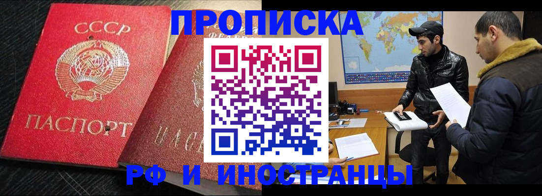 купить прописку в Златоусте