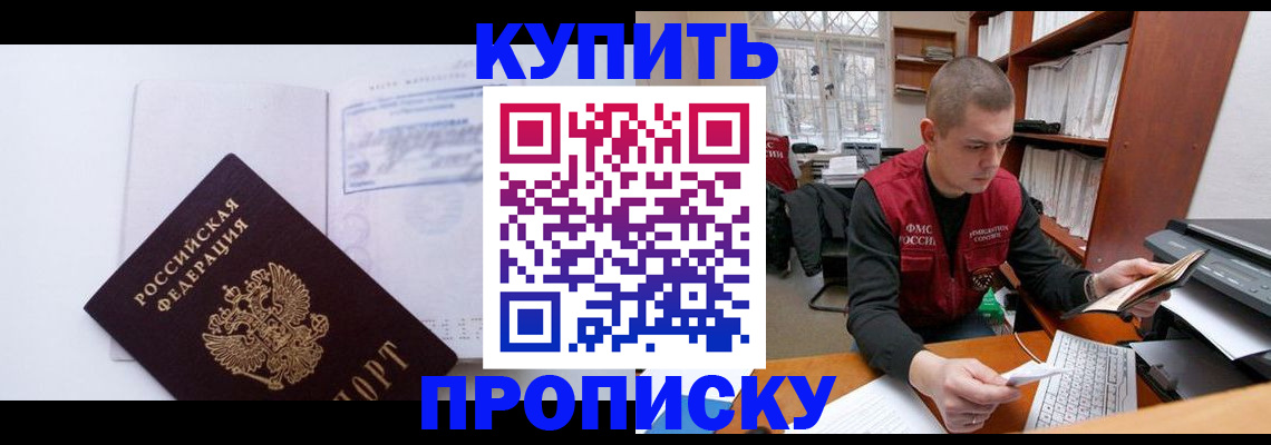 прописка гарантия в Златоусте