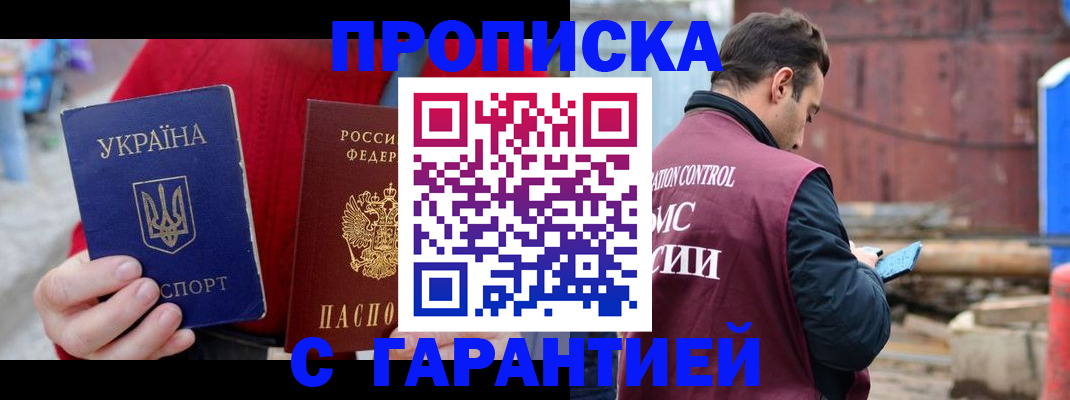 временная прописка в Златоусте