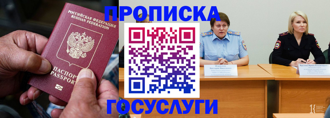 прописка регистрация в Златоусте